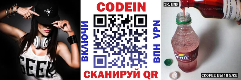 Codein напиток Lean (лин)  где можно купить   Камешково 